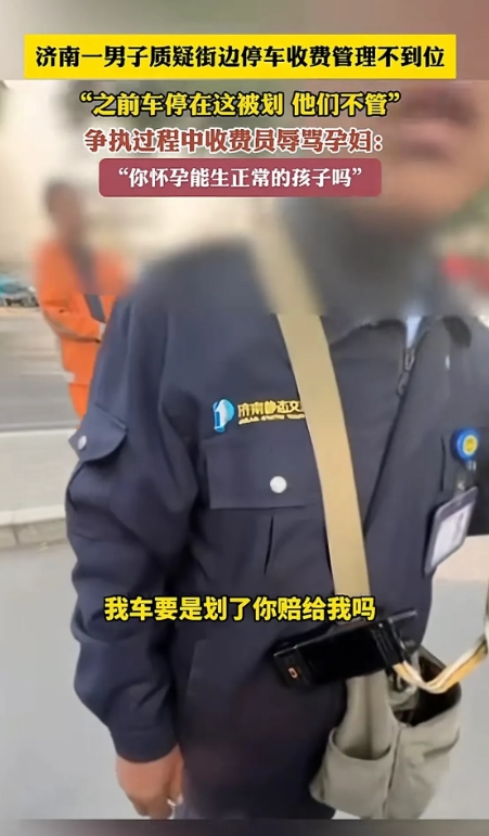 山东济南，男子把车停在路边，一名静态交通的工作人员过来收费，男子不愿意交，因为他