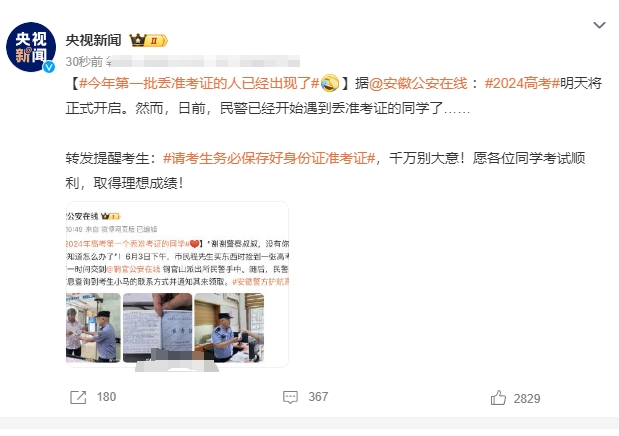 每年高考前，老师和家长一定会千叮咛万嘱咐，然而年年都会出现丢准考证的事。

同学