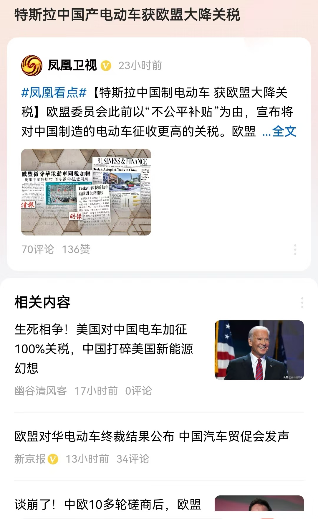#特斯拉中国产电动车获欧盟大降关税#始终想到欧盟针对电动汽车的关税，最终来自中国