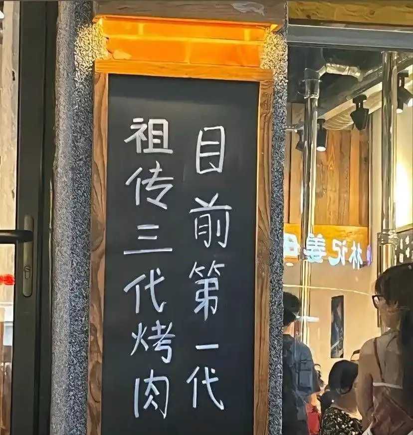 只有三代啊，是怕富不过三代吗？