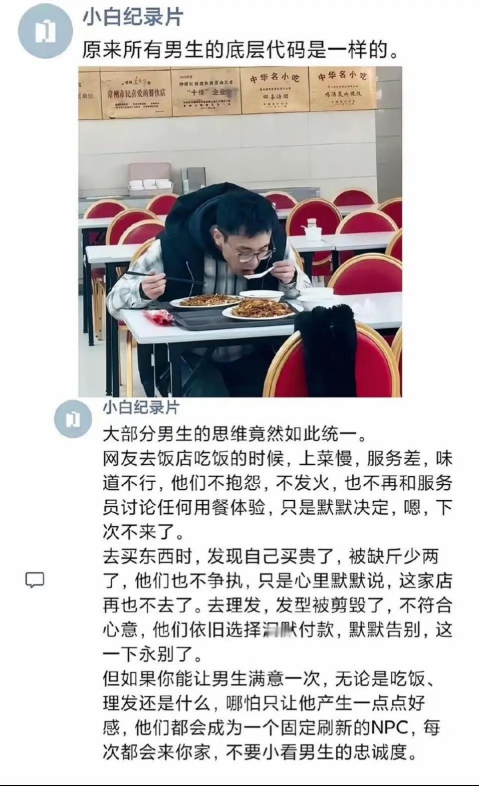 男生的思维竟然如此统一！