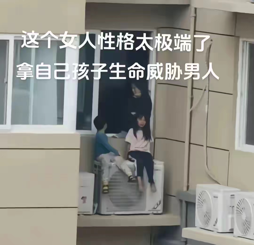 夫妻吵架将两孩子放23楼空调外机