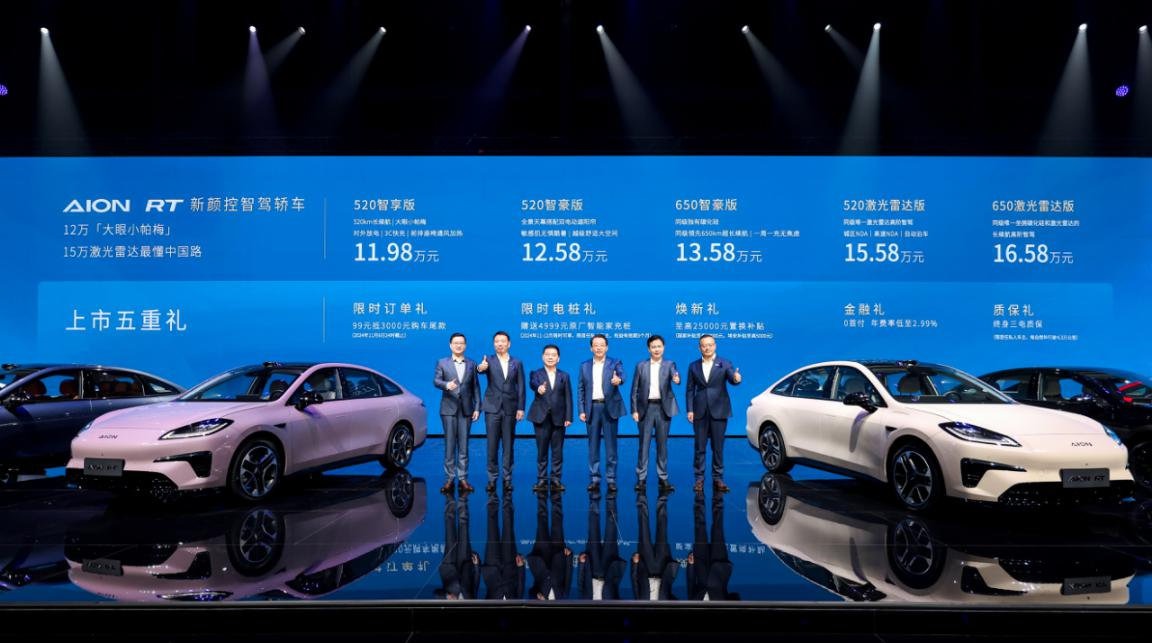售价11.98-16.58万元埃安第二款全球战略车型埃安RT正式上市