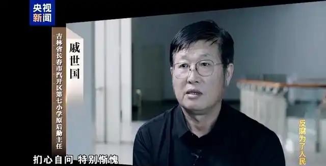 在吉林长春，一位小学后勤部主任戚世国因为贪婪，给学校带来了巨大的损失。这个故事真