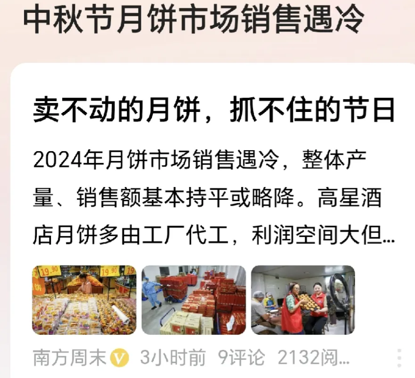 月饼卖不动，假日办得负一半责任。
今年的中秋节调休后放假三天，放假三天农历分别为