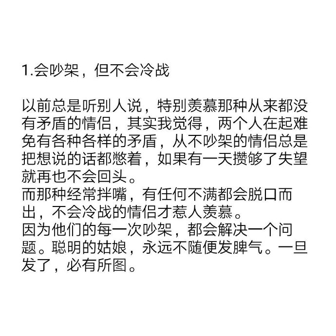 情侣间越来越好的九个原因