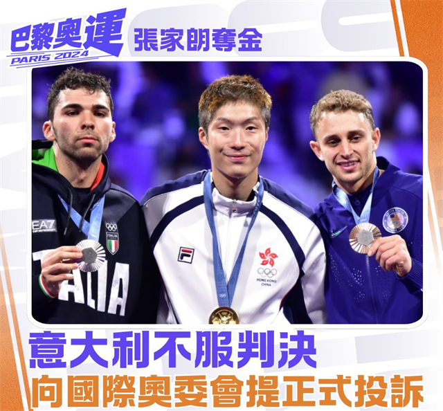巴黎奥运会花剑赛场，中国香港队的张家朗在男子花剑决赛中击败意大利队员马基，成功卫