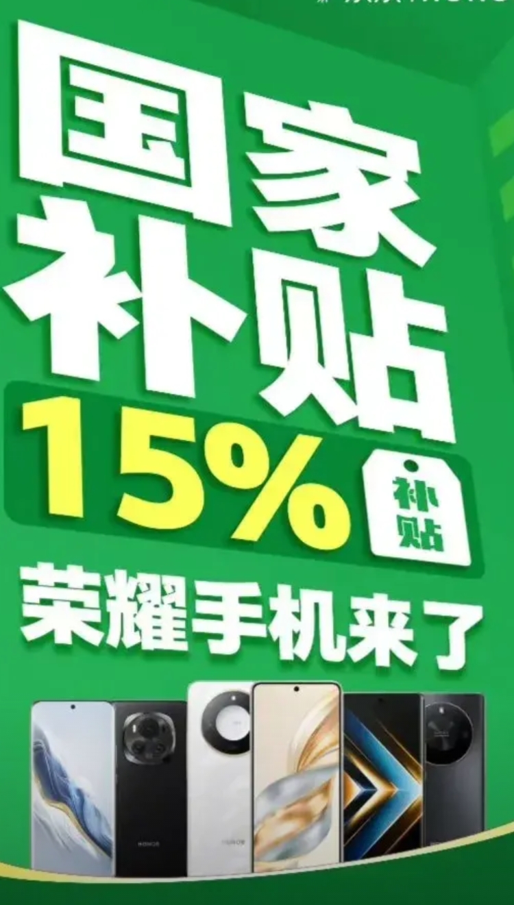 手机国补后的价格也太香了吧～

荣耀GT 1869起、荣耀200 12+256仅