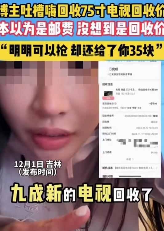 吉林，一名女子把75寸的大电视卖了，结果只卖了35元，女子非常惊愕：电视九成新，