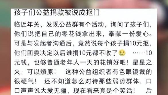 两孩子各捐10元却被说抠门，投诉后孩子被除名，官方紧急回应