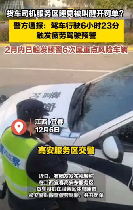 江西宜春，一辆货车司机正在车内睡觉休息时，突然被交警的敲门声给吵醒了，二话不说就