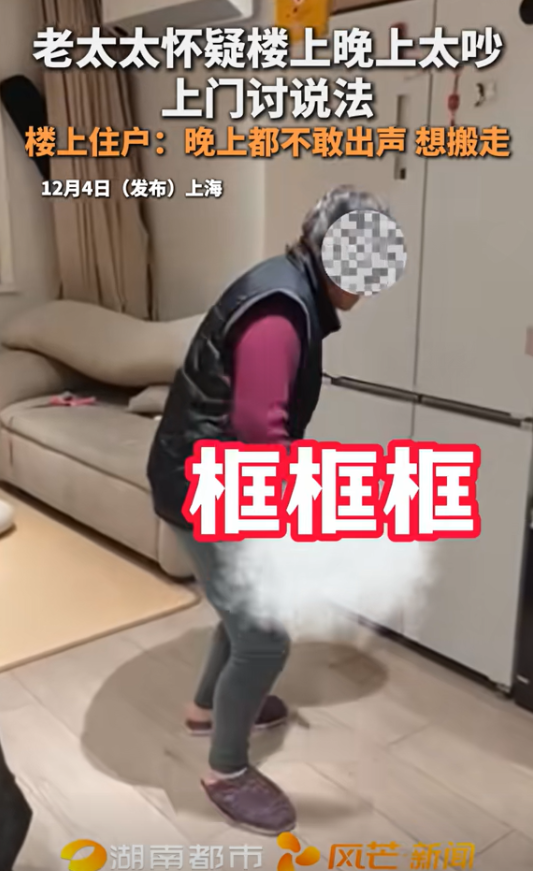 上海，80岁老太太怀疑楼上晚上发出“哐！哐！哐！”的噪音，拿着菜刀上门讨说法，楼