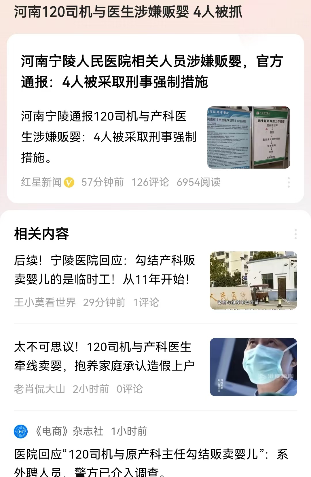 河南120司机与医生涉嫌贩婴 4人被抓