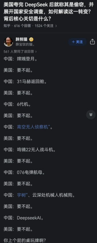 美国夸完 DeepSeek 后就称其是偷窃，并展开国家安全调查，如何解读这一转变