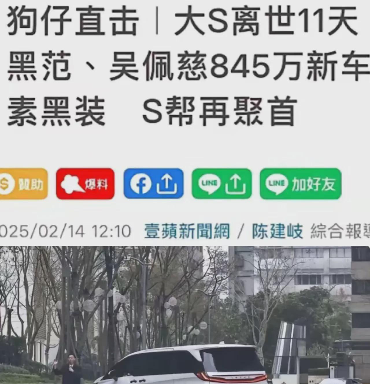  
 
 
台媒爆出大S家情人节聚会现场！黑人、范玮琪夫妇和吴佩慈开着八百万豪车