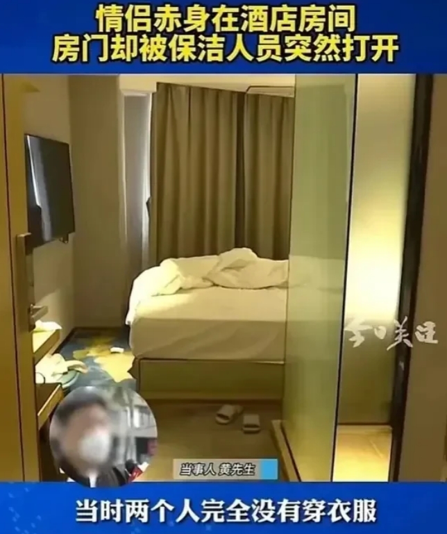 广东深圳，一男子和女友入住酒店，不料保洁阿姨不打招呼，突然打开房门，男子和女友两