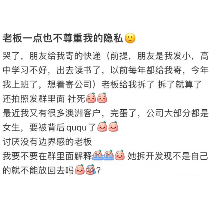 他凭什么拆别人的快递发群里？