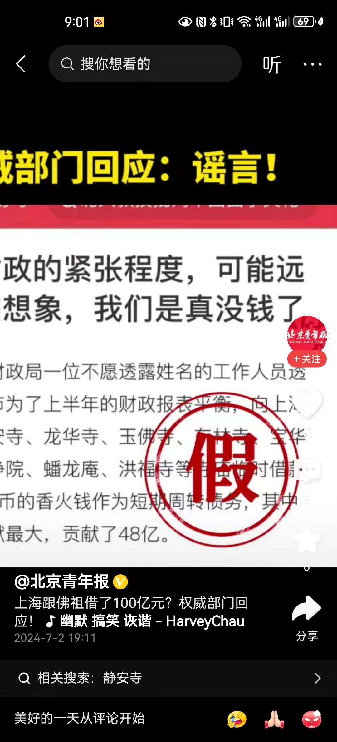 #上海辟谣向佛祖借款100亿#假如上海都需要向佛寺借钱短期中转，那全国99%的财