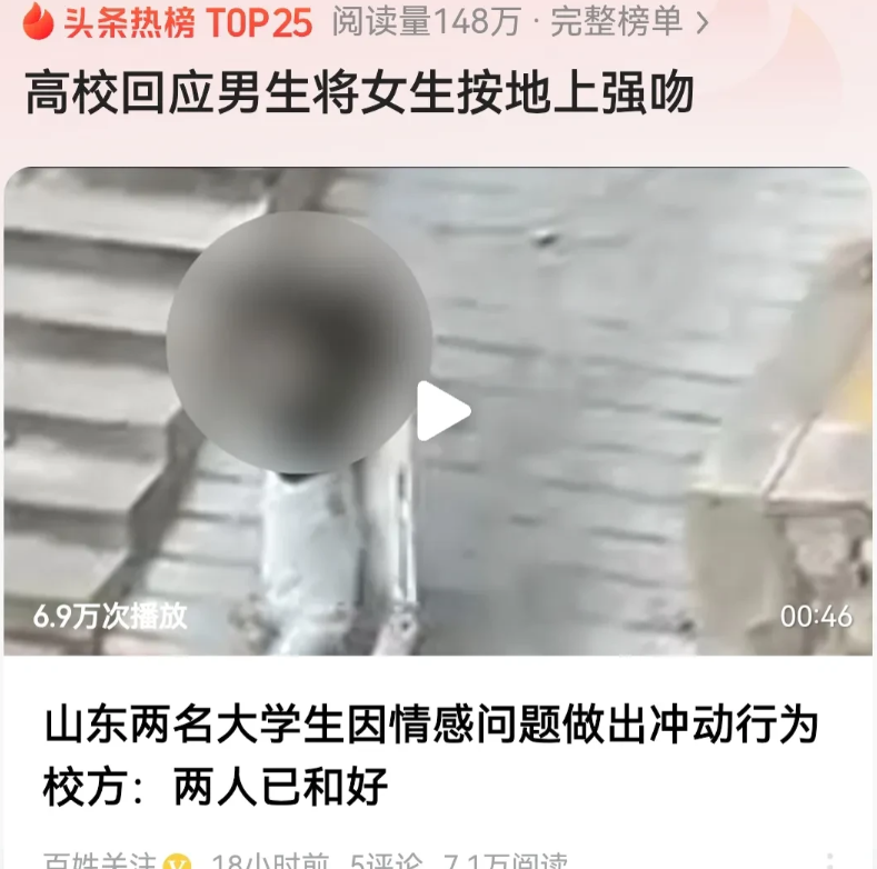 把大学生的脸都丢尽了！山东的两名大学生，因为感情问题发生争执后，男生直接强吻女生
