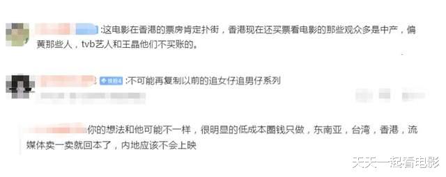 王晶新片追男仔，恶搞九龙城大爷版龙卷风，网友估计内地不上映（王晶谈追龙）-第15张图片-九妖电影