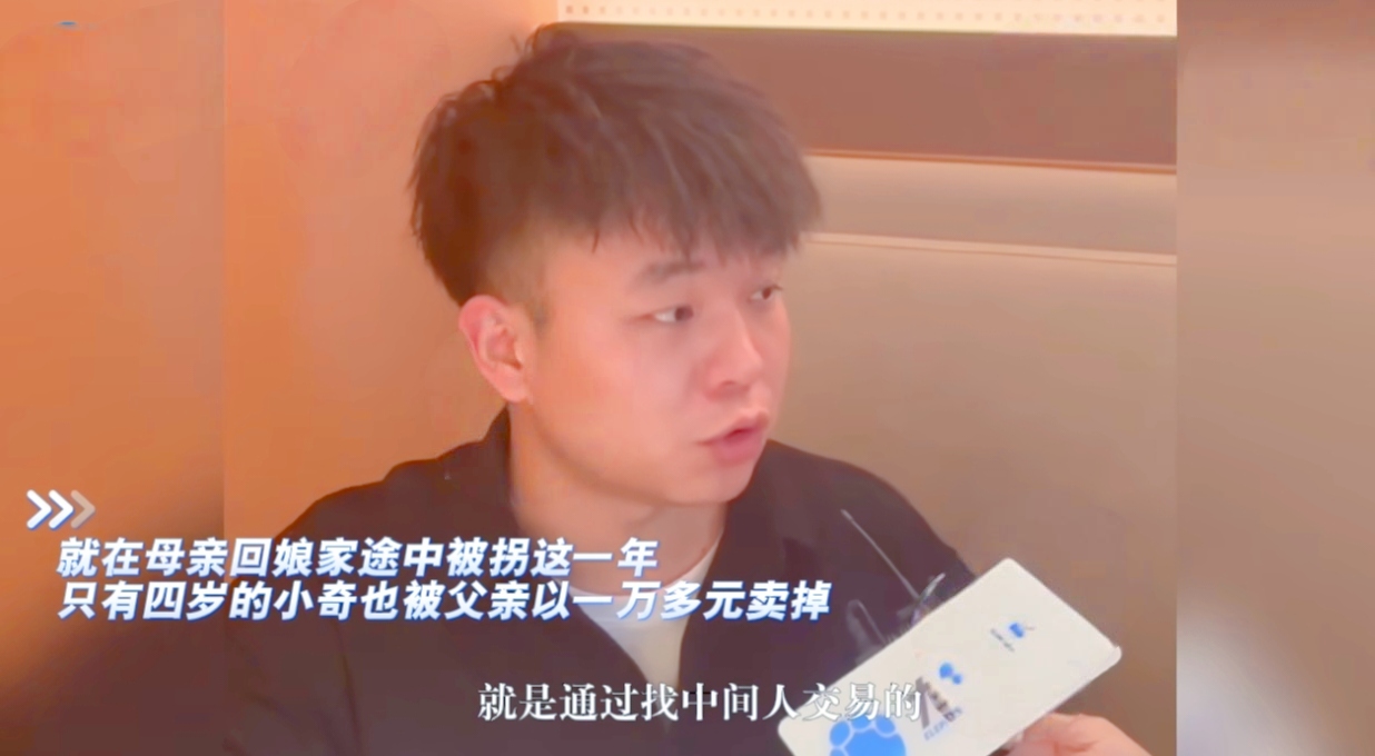 一万元“买断”的亲情：小奇的寻亲伤痛与家庭之殇