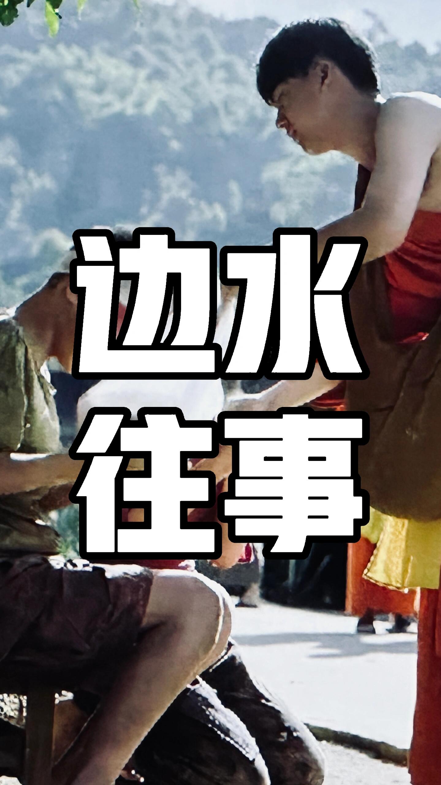 开篇以沈星的意外之旅为起点