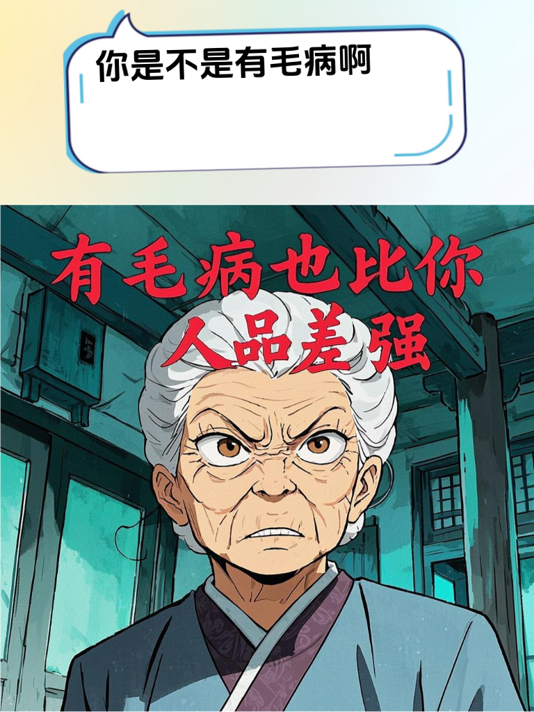 教你如何巧妙反击，让那些阴阳怪气的人自食其果！