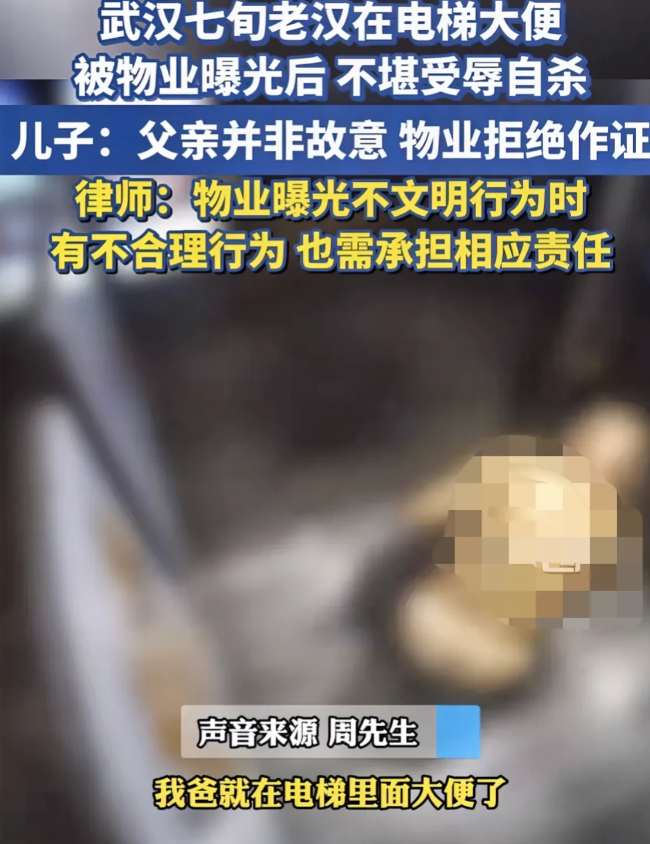 大爷在电梯里大便被曝光后，不忍其辱，最后选择离家出走自杀这件事！最大的问题，不是
