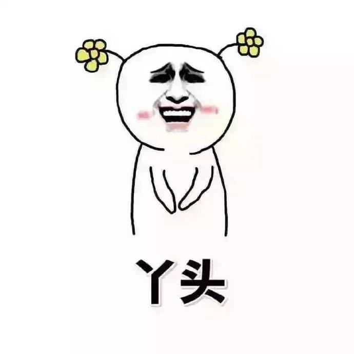 这些称呼你最喜欢哪个
