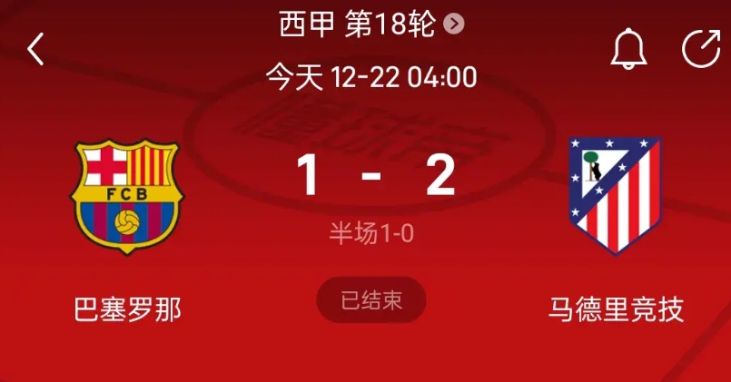 马竞登顶，机会真的来了

西甲第18轮，巴萨坐镇主场迎战马竞，在自己家门口竟然最