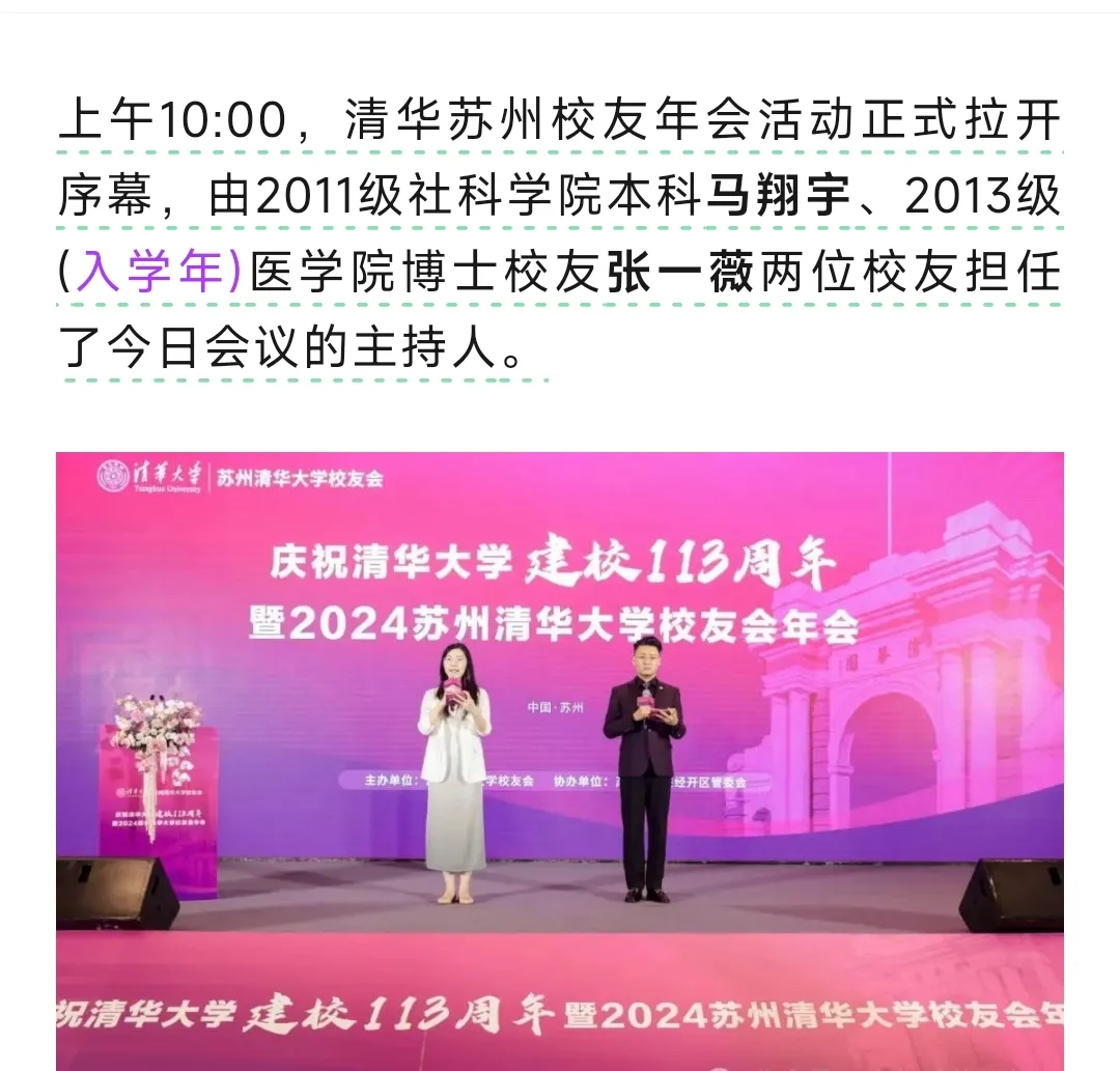 清华大学苏州校友会，真的是团结一心！

马翔宇在今年6月22日主持了一场盛会，是