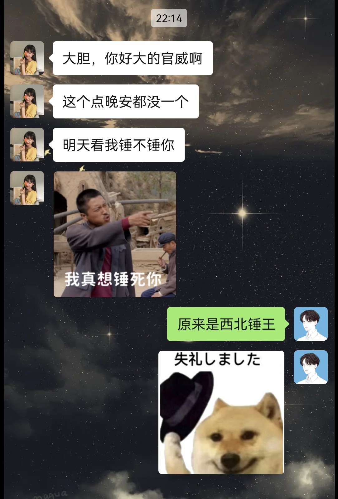 原来是西北锤王