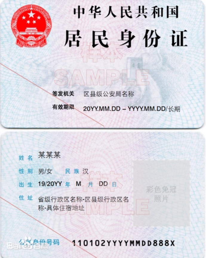 有人说，我们的二代身份证，存在一个非常大的设计缺陷：身份证的正面还有空间，却把有