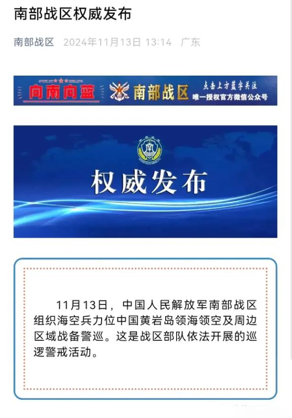 南部战区宣布今天开始在黄岩岛战备警巡
 前几天中国画出黄岩岛基线时，大家还不是很