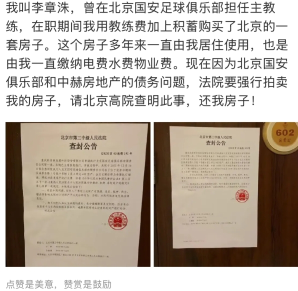 李是07-09赛季执教国安，那时北京房子并不限购，外籍也只要工作合同就能在京买房