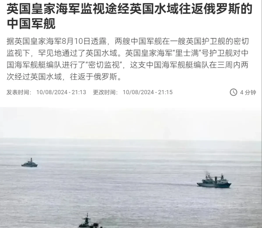 英国这回是真的急了！8月10号，英国皇家海军那边说了，两艘中国的大军舰，在英国军