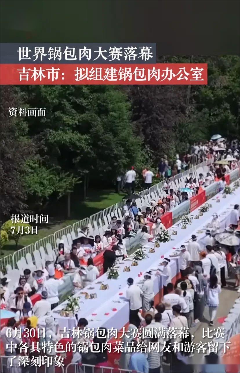 吉林市拟组建“锅包肉办公室”，真是万万没有想到。

照这样下去，东北还可以组建小