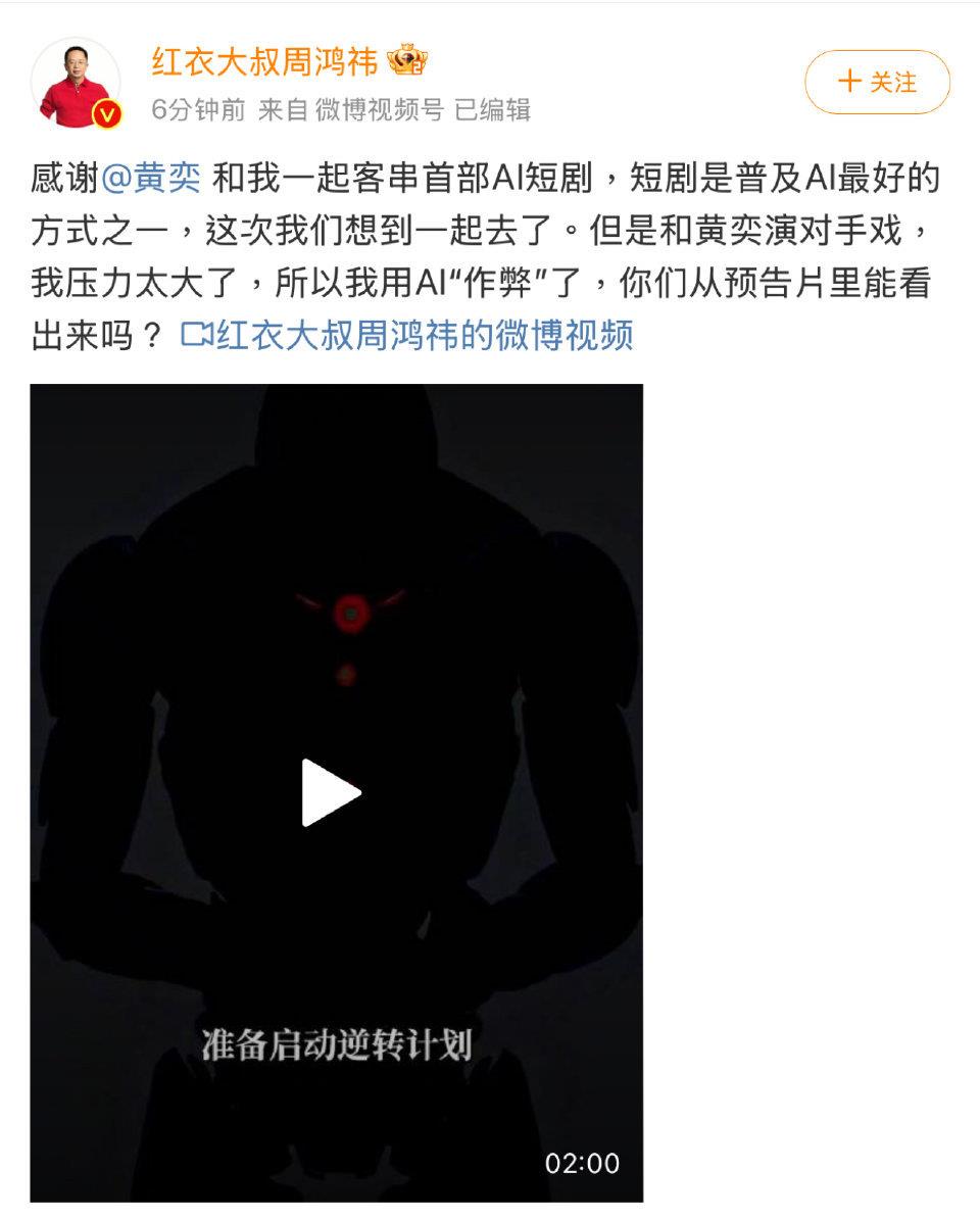 有生之年系列！竟然让我看到周鸿祎和黄奕合作短剧啦 真总裁跨界演剧，与打工人携手帮
