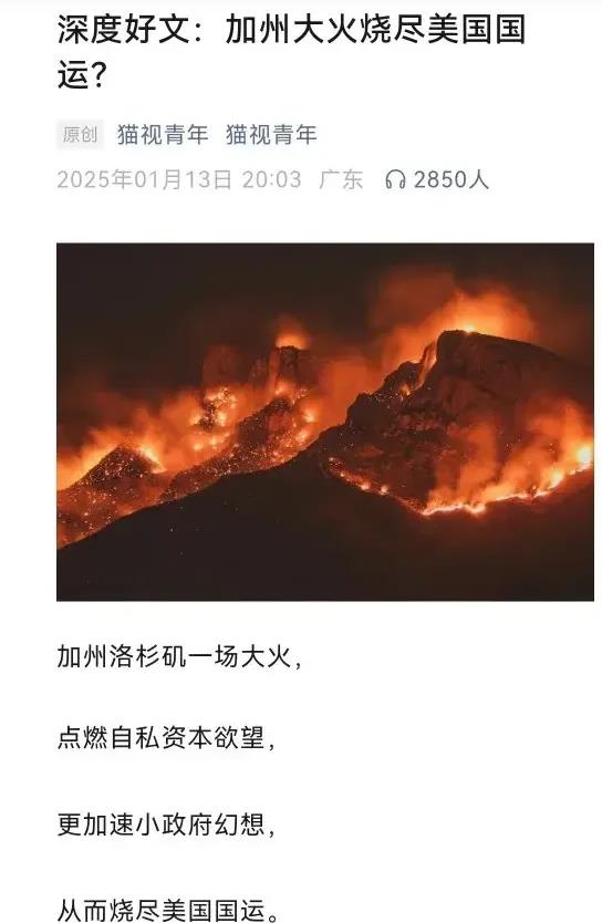 这才是真正的专家水平吧！直接拨开迷雾，一语道破这次老美洛杉矶大火的真相，并且指出