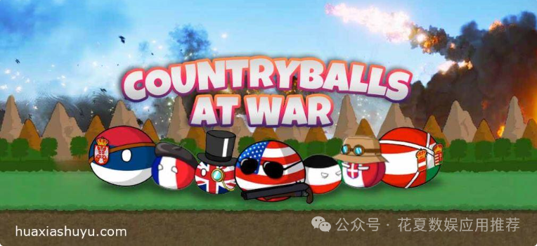 苹果IOS游戏分享: 「国家球之战-Countryballs at War」-完整版，波兰球之战，选择任一国家在地图上取得胜利