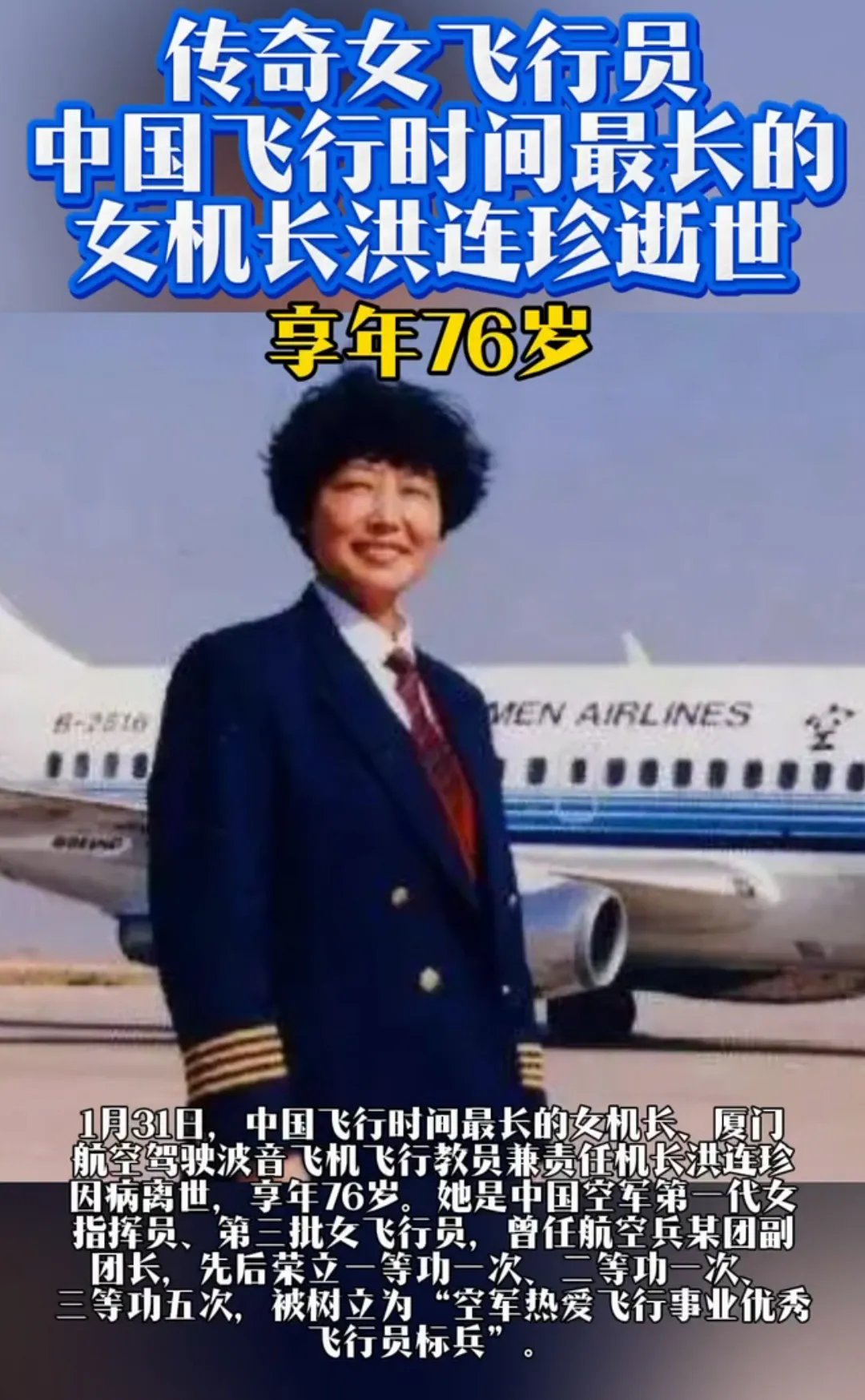 一个是传奇女飞行员，一个是当红女明星；一位悄然离世隐入历史长河，一位热搜登顶占据