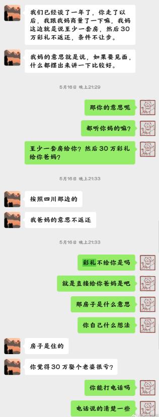 网友：30W彩礼一套房，这婚还要不要结？