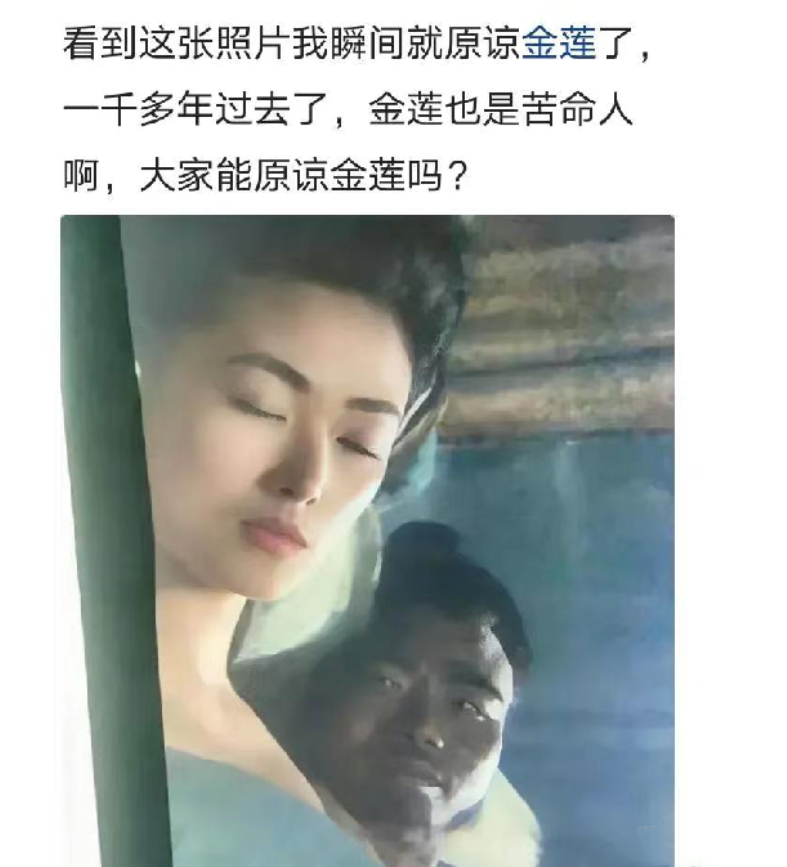 在这一瞬间，终于理解金莲与西门庆了