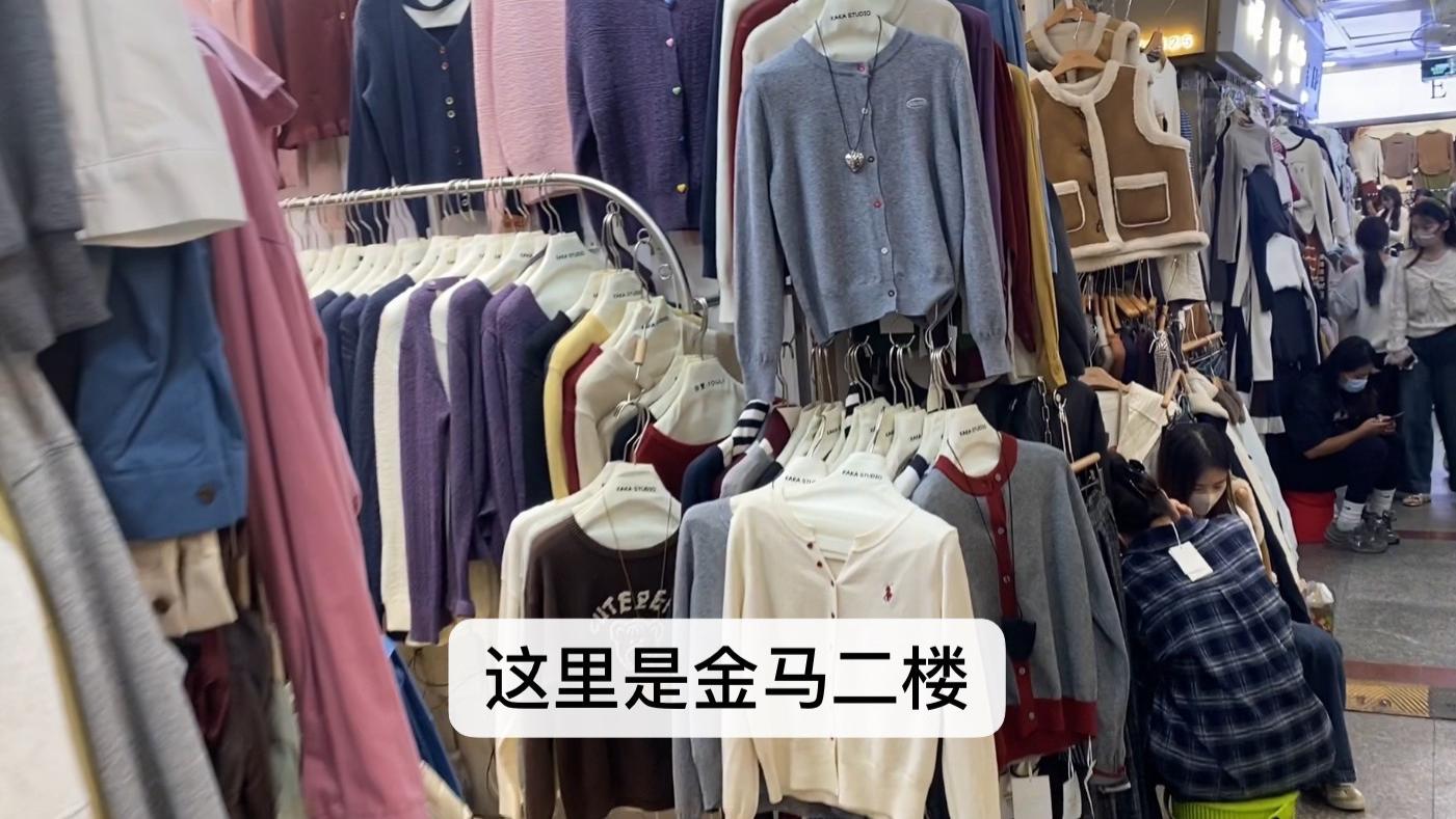 广州服装市场这一层品类很齐全，各种上衣休闲裤经典百搭日常