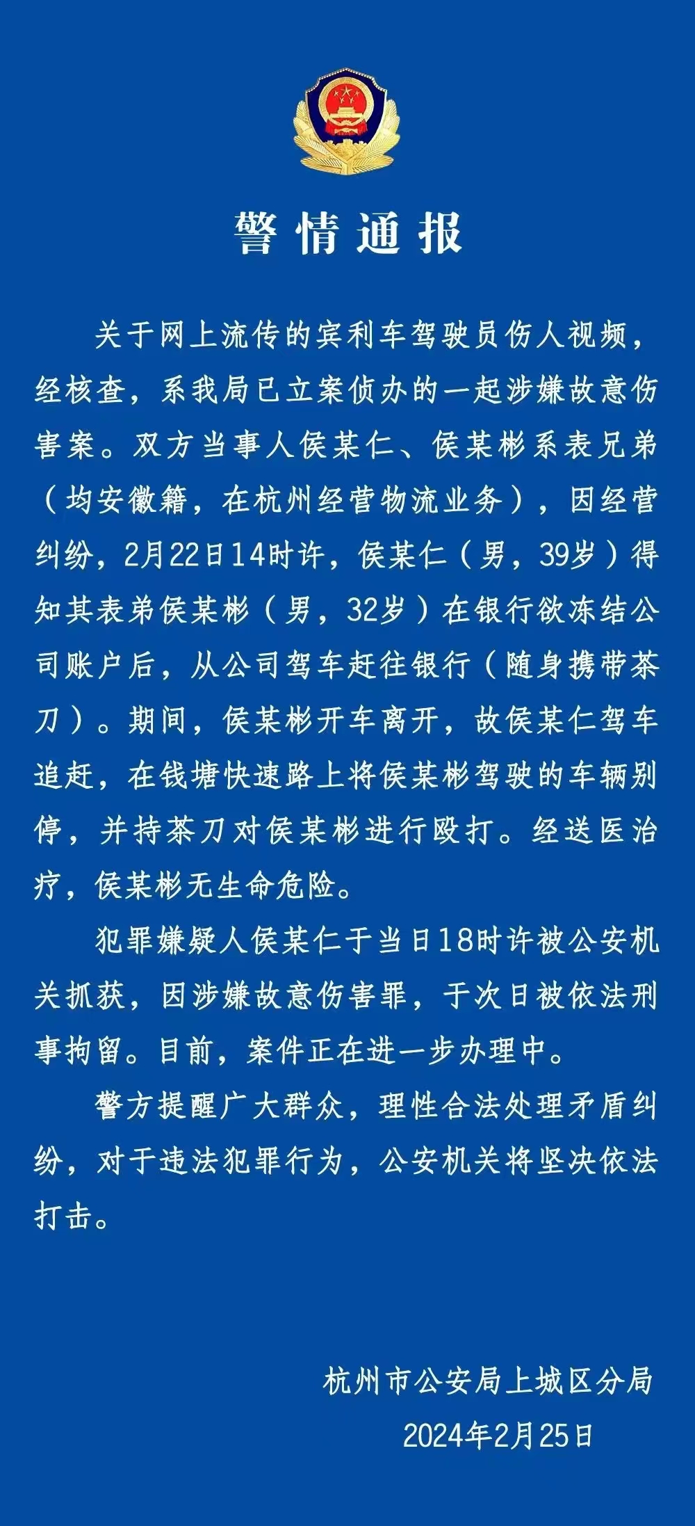 浙江杭州警方已经发布通报，凶器是一把茶刀，有可能就是切割普洱茶用的那种茶刀。伤人
