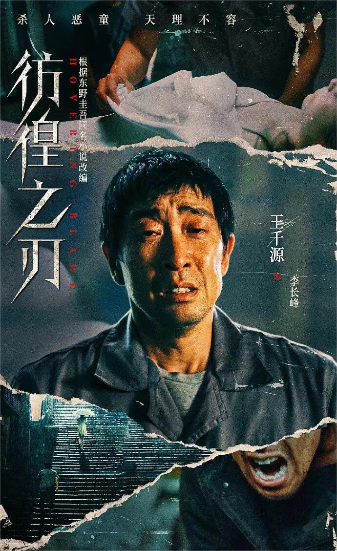 彷徨之刃：关于复仇与救赎的戏码