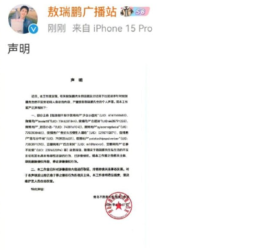 敖瑞鹏工作室声明