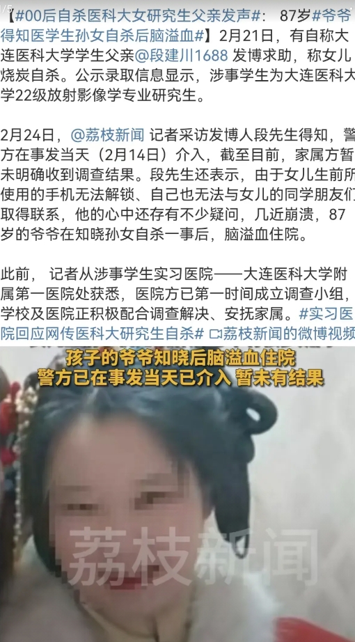 即将毕业的大连医科大学女硕士出租屋烧炭自杀，几个细节让人脊背发凉。
1、张维生作