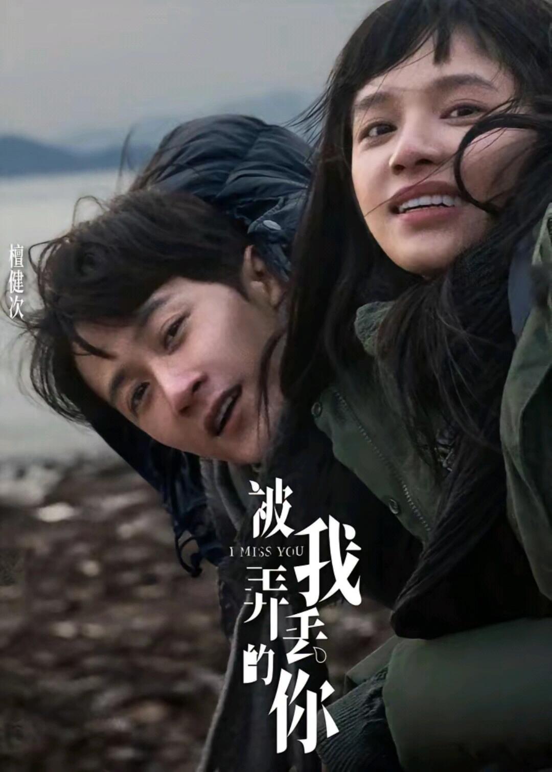 檀健次《被我弄丢的你》来袭！