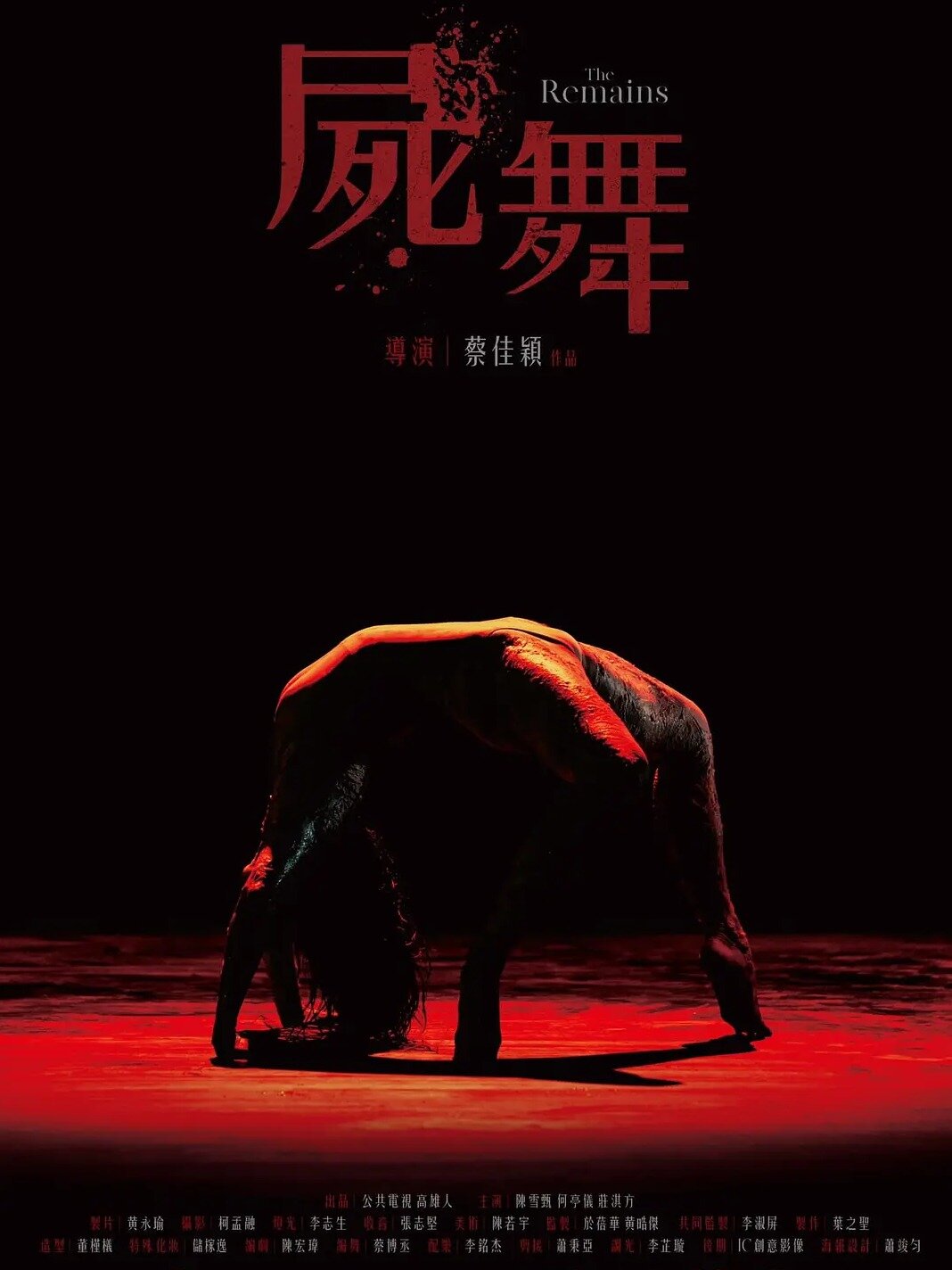 全程高能！！台湾恐怖电影！